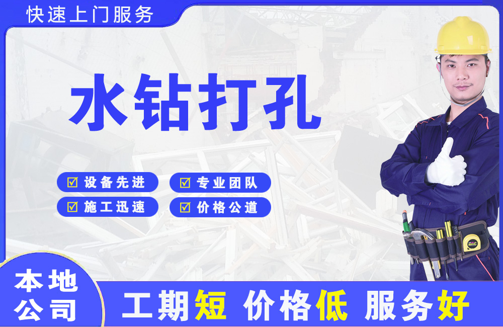 临河水钻打孔