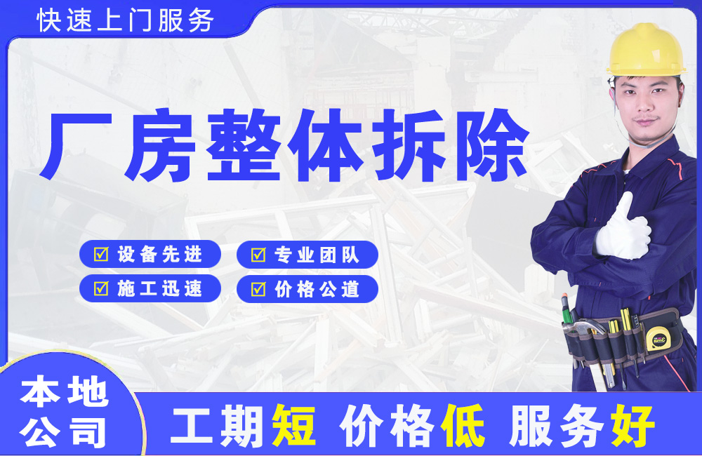 临河厂房整体拆除